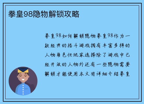 拳皇98隐物解锁攻略