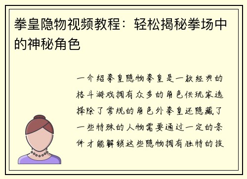 拳皇隐物视频教程：轻松揭秘拳场中的神秘角色